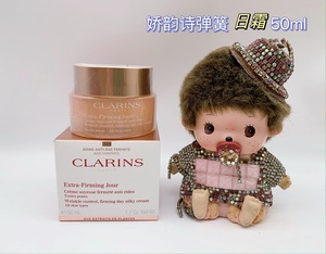 Clarins娇韵诗焕颜弹力日霜50ml弹簧面霜 保湿弹润紧致 孕妇可用