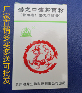 特价买2送1正品潜龙口洁抑菌粉1g口溃散潜龙口洁舒1盒包邮厂直销