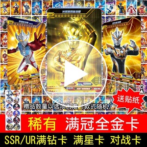 奥特曼金卡全套罗布