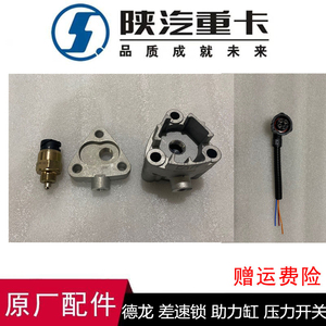 适用于德龙f3000差速锁压力开关新m3000车桥助力缸后桥差速开关