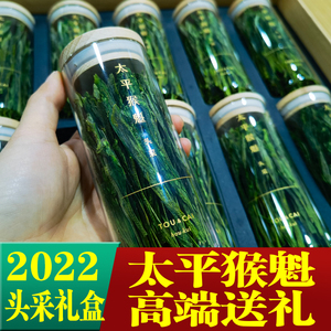 绿茶太平猴魁头采2022新茶猴坑村特级手工捏尖1915小罐茶叶礼盒装