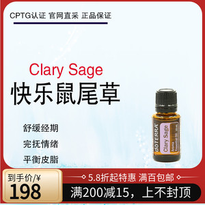 多特瑞clarysage快乐鼠尾草单方精油美国活力非常15ml官网正品