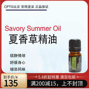 美国多特瑞夏香草精油5ml镇静情绪舒缓身心doterra 官网正品