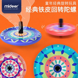 mideer儿童经典回转陀螺手动旋转3-4岁幼儿园男孩女孩铁皮玩具