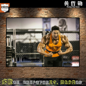 健美励志海报 chul soon黄哲勋 健身房运动健体图宿舍房间贴画