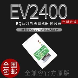 EV2400 2300 bqstudio电量计芯片烧写工具无人机电池维修解锁通信