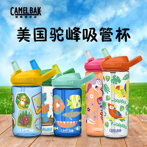 美国CamelBak驼峰儿童运动水壶单层便携塑料吸管户外旅游防漏水杯