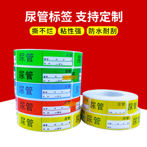 尿管标签导管标识贴药品药物护理警示标签管道标识贴可支持定制