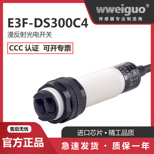 远距离检测3米红外线传感器E3F-DS300C4/C2光电感应器漫反射开关