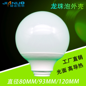 LED球泡灯外壳套件塑料外壳大角度发光龙珠泡PC灯罩PBT塑料光扩散