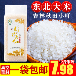 东北大米小包装秋田小町1kg小袋米2斤装寿司米会销定制礼品大米