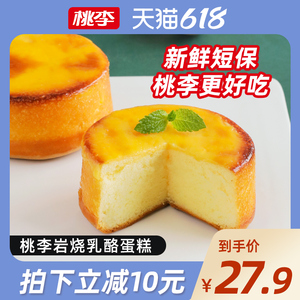 桃李岩烧乳酪蛋糕 早餐岩焗奶酪芝士面包网红代餐糕点夜宵零食品