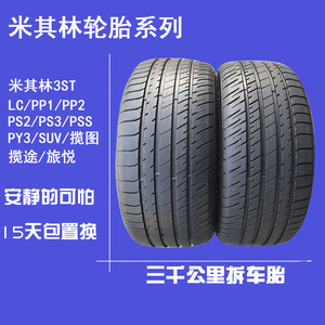 米其林轮胎245/45r18 225/235/255/275/35/40/50/55/60/65r17 19