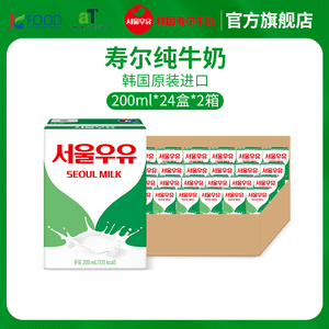 韩国原装进口首尔寿尔牛奶200ml*24盒装整箱全脂纯牛奶【3月产】