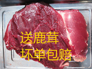 鹿肉5斤鹿肉新鲜鲜鹿肉鹿乡梅花鹿肉生鲜肉食新鲜坏单包赔送鹿茸