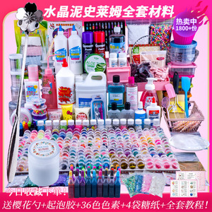 史莱姆材料包套装水晶泥手工制作做泥的工具硼