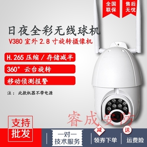 室外小球机无线摄像头v380监控器高清夜视1080P手机远程家用防水
