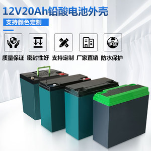 铅酸蓄电池12V20Ah电动车专用ABS塑料防水外壳可支持颜色丝印定制
