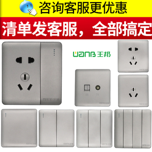 王邦开关插座