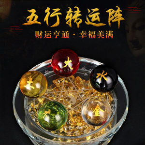 五行阵五路财神阵水晶球金木水火土五行珠风水大师家居办公室摆件