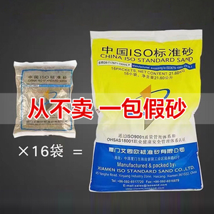 中国标准ISO标准砂水泥试验用砂水泥沙20.25KG15包装灌沙专用