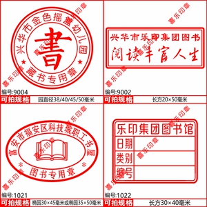 图书角印章