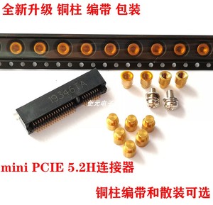 mini PCIE5.2mm 插座固定通信网络3G4G5G模块铜柱 PCB板开孔3.0mm