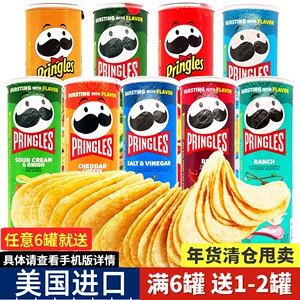 原装美国进口品客薯片Pringles158克大罐洋葱芝士酸奶烧烤盐醋味