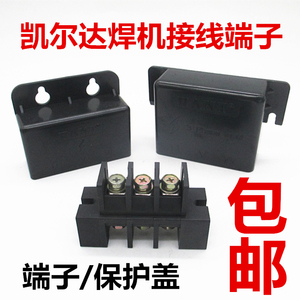 凯尔达焊机接线盒海蓝逆变焊机ZX7-400N 500三项输入电源盒盖灭弧