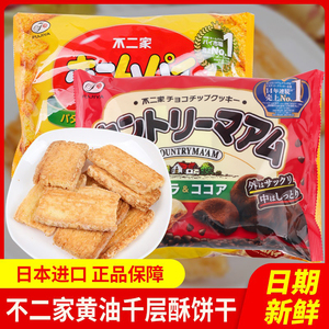 不二家饼干小麦黄油千层酥日本进口零食香草黄油味糕点心曲奇饼干