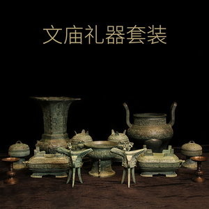 文庙礼器祭祀摆件青铜器 登豆簠簋笾尊三牲 祠堂祭祖活动祭孔道具
