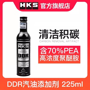 HKS毒药DDR燃油宝汽油添加剂除积碳提升动力油路清洗剂进口正品