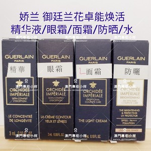 Guerlain娇兰 御廷兰花卓能系列小样 精华/面霜/眼霜/水 专柜正品