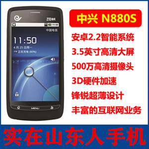 ZTE/中兴 N880S电信3G低端智能触屏老人机安卓2.2低版本手机