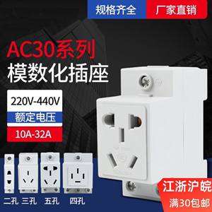 AC30模数化 导轨式 配电箱模块 多功能五孔16 25 40A三相五线插座