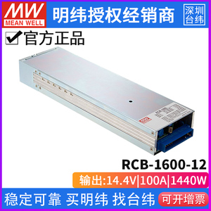 台湾明纬RCB-1600-12三段式PFC机架前置铅酸电源供应器1440W/100A