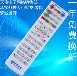 适用中国电信创维E1100 E2100 E5100 E8100网络电视机顶盒遥控器