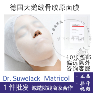 德国天鹅绒骨胶原蛋白面膜vc美容院皮肤管理用补水matricol鱼子酱