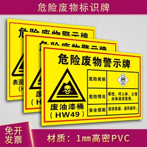 液机油桶废油墨染料涂料塑料表面处理废物盐酸洗污泥标示警告标签贴