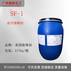 美国路博润SF-1悬浮稳定增稠剂液体卡波sf-1丙烯酸（酯）类共聚物
