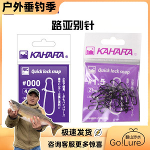 日本KAHARA路亚别针葫芦型快速强力别针假饵拉力强连接环钓鱼配件