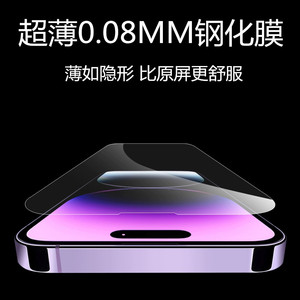 新款iphone15超薄0.08mm钢化膜适用苹果14pro全屏13全覆盖14plus抗蓝光xsmax高清xr玻璃膜裸机手感