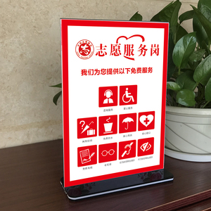 三角桌牌台牌志愿者服务岗文明工作温馨展示牌爱心公益标志 标识摆台