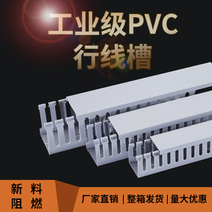 灰色厚塑料PVC线槽阻燃明装开口U型配电箱柜电缆走线封口40--50mm