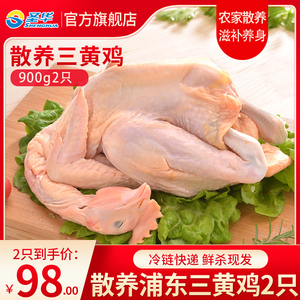 圣华整只三黄鸡新鲜散养农家土鸡走地鸡整鸡生鲜冷冻900g* 2只装