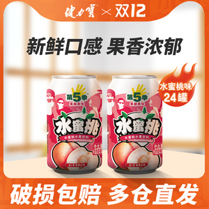 【健力宝官方旗舰店】第5季水蜜桃口味水果饮料310ml*24罐整箱