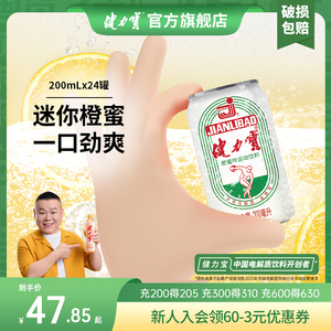 健力宝经典迷你罐橙蜜味电解质含汽碳酸饮料易拉罐整箱200ml*24罐