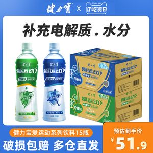 健力宝新品爱运动西柚味柠檬味运动饮料整箱500ml*15瓶电解质运动