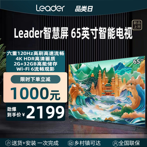 Leader/统帅 L65F5 65英寸新款4k智慧屏wifi网络液晶电视机家用