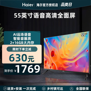 Haier/海尔 LU55C8  智慧全面屏55英寸4K高清智能家用平板液晶电